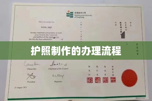 桂阳护照制作的办理流程