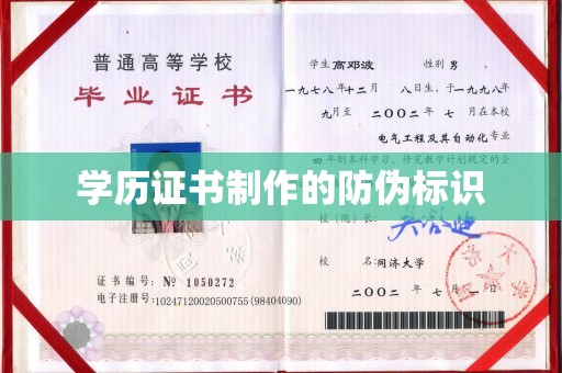 桂阳学历证书制作的防伪标识