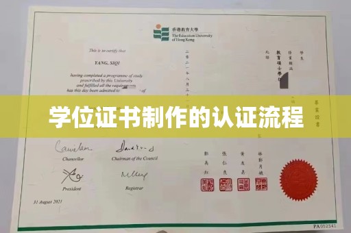 桂阳学位证书制作的认证流程