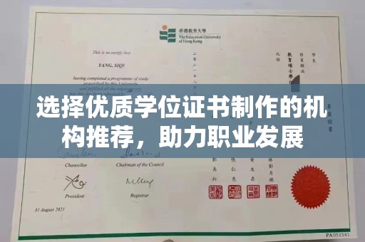 桂阳选择优质学位证书制作的机构推荐，助力职业发展