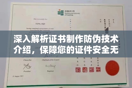 桂阳深入解析证书制作防伪技术介绍，保障您的证件安全无忧