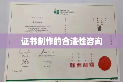 桂阳证书制作的合法性咨询