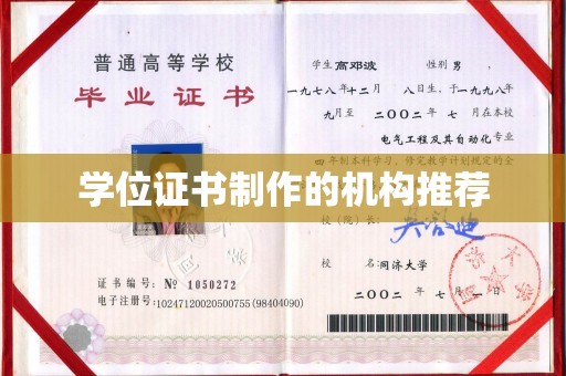 桂阳学位证书制作的机构推荐