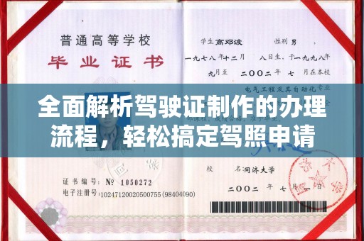 桂阳全面解析驾驶证制作的办理流程，轻松搞定驾照申请