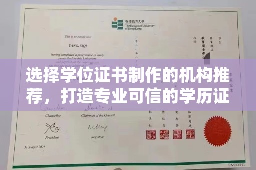 桂阳选择学位证书制作的机构推荐，打造专业可信的学历证明