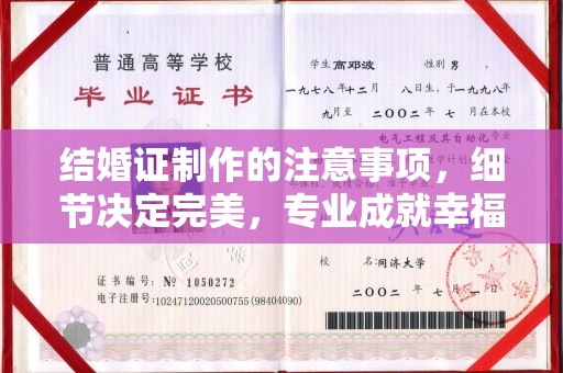 桂阳结婚证制作的注意事项，细节决定完美，专业成就幸福