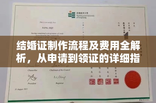 桂阳结婚证制作流程及费用全解析，从申请到领证的详细指南