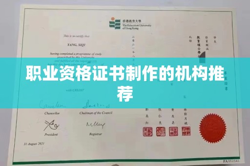 桂阳职业资格证书制作的机构推荐