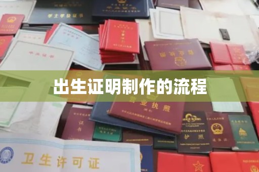 桂阳出生证明制作的流程